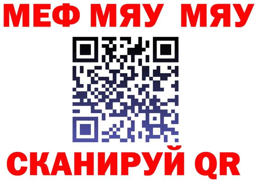 Мефедрон мяу мяу как войти shop MEGA Иланский